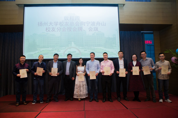 我校在浙江省的首个校友会成立——浙江宁波·舟山校友分会召开成立大会13.jpg