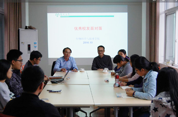生物科学与技术学院举办“优秀校友面对面”活动1.jpg