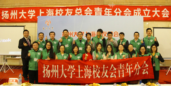 缘聚申城 情牵母校——扬州大学上海校友会青年分会成立16.jpg