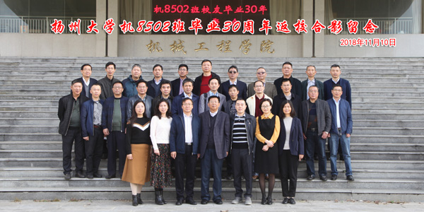卅载再聚首 一生母校情——机8502班毕业30周年返校聚会2.jpg