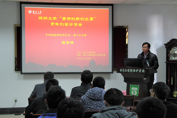 陆宴辉校友做客园艺与植物保护学院青年创客分享会2.jpg