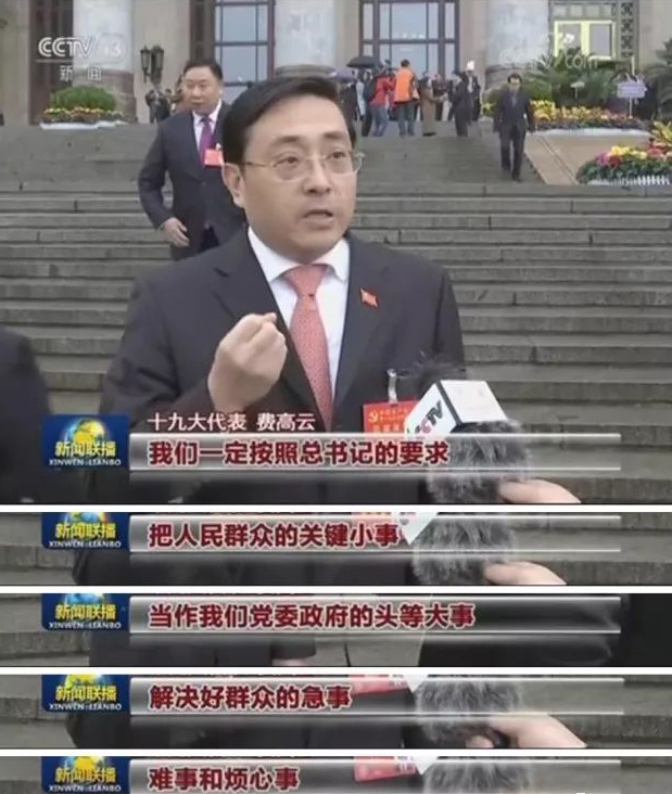 【校友风采】党的十九大代表 常州市委书记费高云:解决好群众的急事、难事、烦心事1.jpg