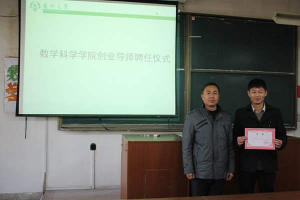 数学科学学院举办校友报告会暨创业导师聘任仪式1.jpg