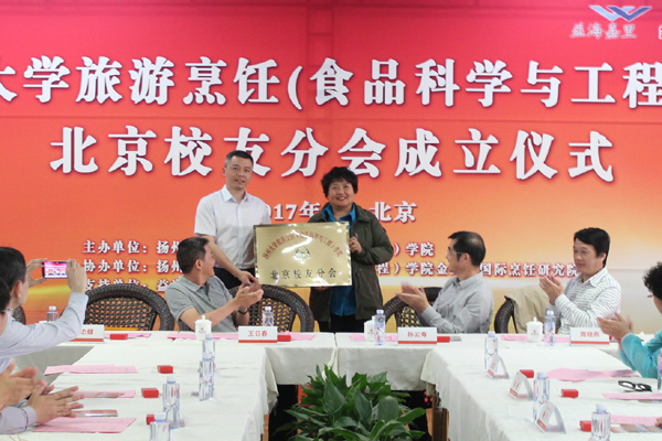 旅游烹饪(食品科学与工程)学院成立北京校友分会4.jpg