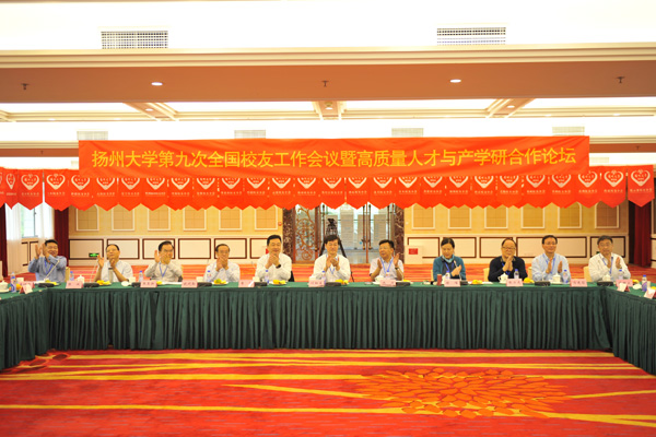扬州大学第九次全国校友工作会议在广东珠海召开1.jpg