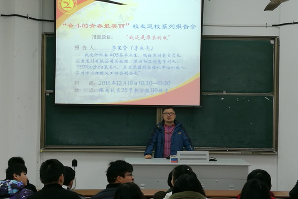 “奋斗的青春最美丽”广陵学院李昱贤校友应邀返校作报告1.jpg