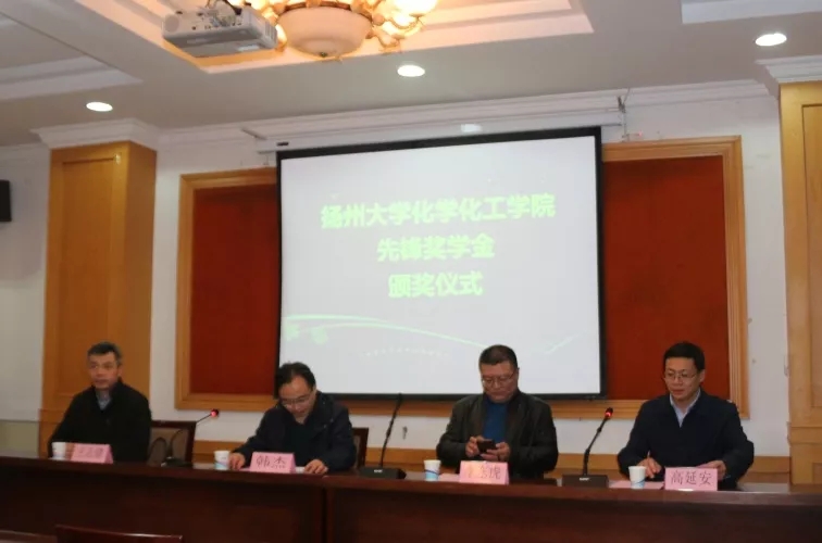 化学化工学院举行先锋化工奖学金颁奖仪式1.jpg
