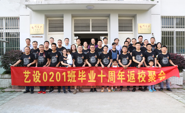 艺设0201班毕业10周年返校聚会1.jpg