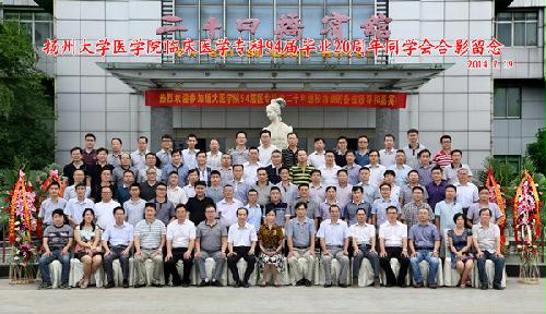 医学院1994届临床医学专科班毕业20周年返校聚会1.jpg