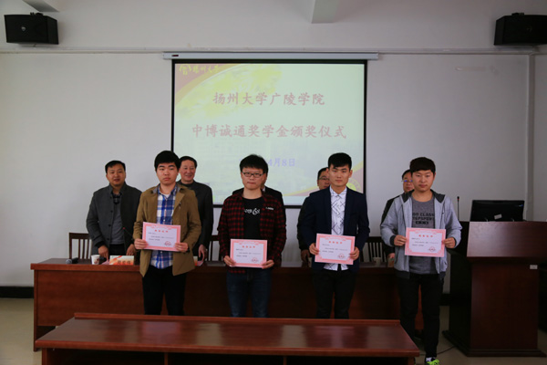 广陵学院举行“中博诚通”奖学金颁奖仪式2.jpg