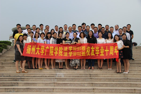 借得大江千斛水 研为翰墨颂师恩——广陵学院法学2005届校友毕业10周年返校聚会5.jpg