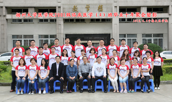医学院2001级临床医学专业校友毕业10周年返校聚会4.jpg