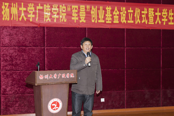 广陵学院举行“军曼创业基金”设立暨大学生创业孵化园入园仪式9.jpg