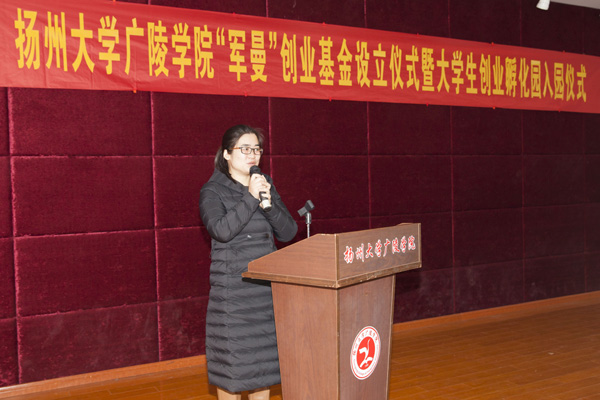 广陵学院举行“军曼创业基金”设立暨大学生创业孵化园入园仪式8.jpg