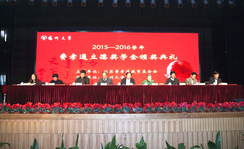 2015-2016学年费孝通立德奖学金颁奖典礼在我校隆重举行1.jpg