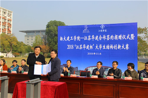 建工学院与江苏华建举行合作签约捐赠仪式2.jpg