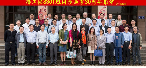 三十年风雨路 浓浓母校情——供8301班毕业30周年返校聚会3.jpg