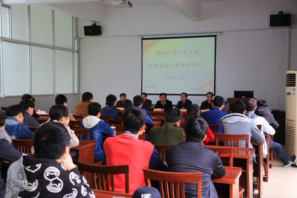 广陵学院举行“中博诚通”奖学金颁奖仪式5.jpg