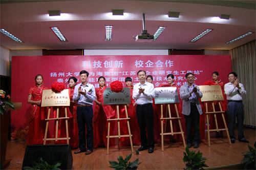 夏锦文书记出席为海集团江苏省企业研究生工作站揭牌仪式1.jpg