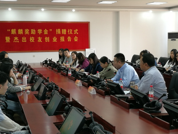 外国语学院举行“麒麟奖助学金”捐赠仪式4.jpg