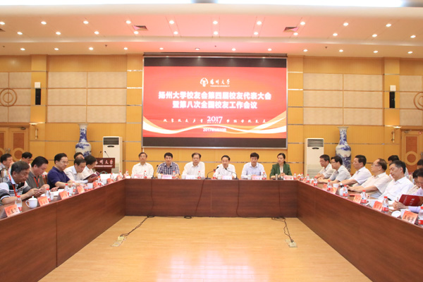 学校召开第四届校友代表大会暨第八次全国校友工作会议2.jpg