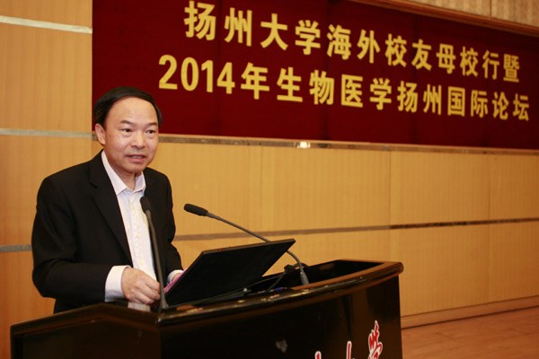 学校举行海外校友母校行暨2014年生物医学扬州国际论坛1.jpg