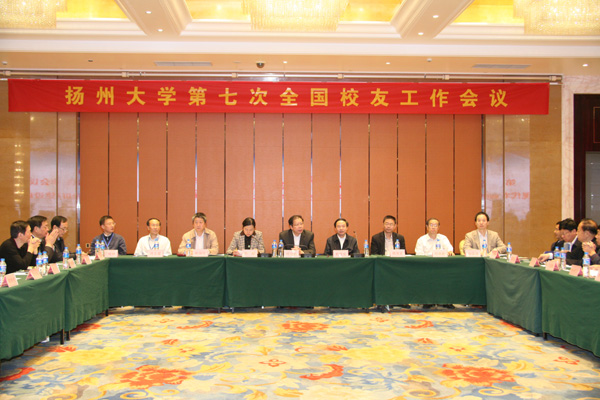 扬州大学第七次全国校友工作会议在安徽合肥召开1.jpg