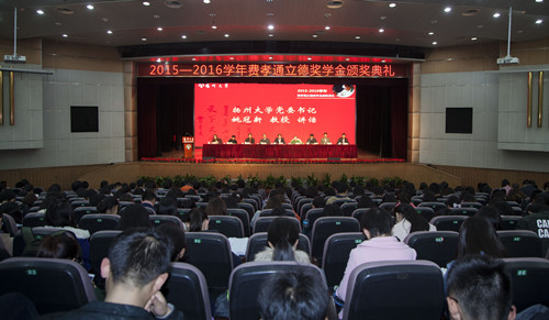 2015-2016学年费孝通立德奖学金颁奖典礼在我校隆重举行10.jpg