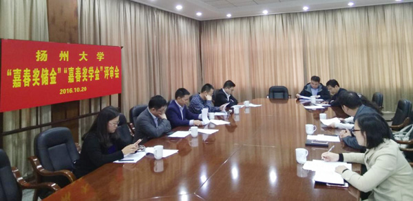 学校召开嘉春奖学金、奖储金评审会1.jpg