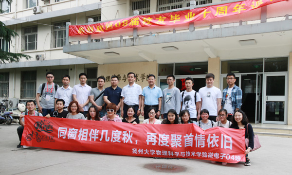 同窗相伴几度秋 再度聚首情依旧——微电子04班毕业10周年返校聚会3.jpg