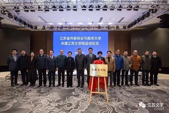 重磅!江苏文学院在宁挂牌 首任院长由我校校友毕飞宇担任3.jpg
