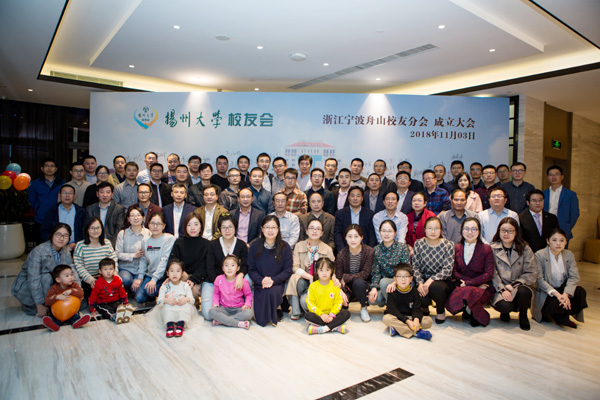 我校在浙江省的首个校友会成立——浙江宁波·舟山校友分会召开成立大会1.jpg