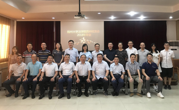 法学院苏州校友分会召开2018年年会1.jpg