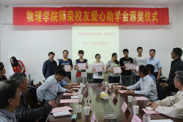 物理科学与技术学院举行师荣校友爱心助学金颁奖仪式2.jpg
